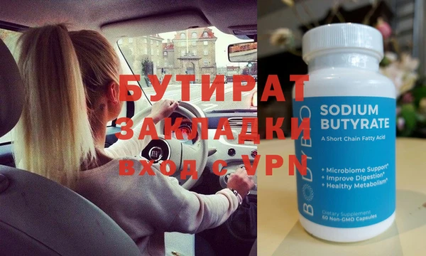 бутират Волоколамск